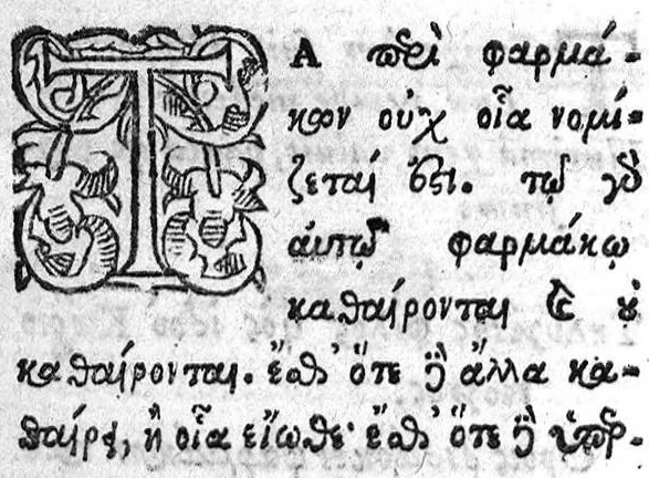 An illustration from Hippokratous peri tôn Pharmakôn kathairontôn = Hippocratis de Pharmacis purgantibus Libellus Ex Cuiaciano cod. à R. P. S. I. exscriptus : hactenus in plerisque Hippocratis editionibus desiratus. Fed. Morellus professorum Reg. decanus Lat. vertit et notis illustravit., 1621, leaf 5