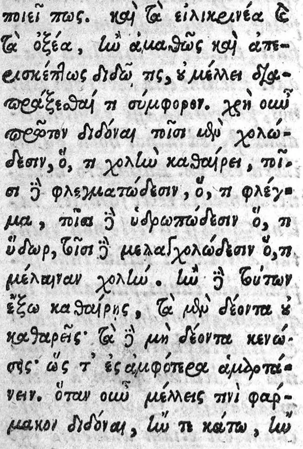 An illustration from Hippokratous peri tôn Pharmakôn kathairontôn = Hippocratis de Pharmacis purgantibus Libellus Ex Cuiaciano cod. à R. P. S. I. exscriptus : hactenus in plerisque Hippocratis editionibus desiratus. Fed. Morellus professorum Reg. decanus Lat. vertit et notis illustravit., 1621, leaf 9