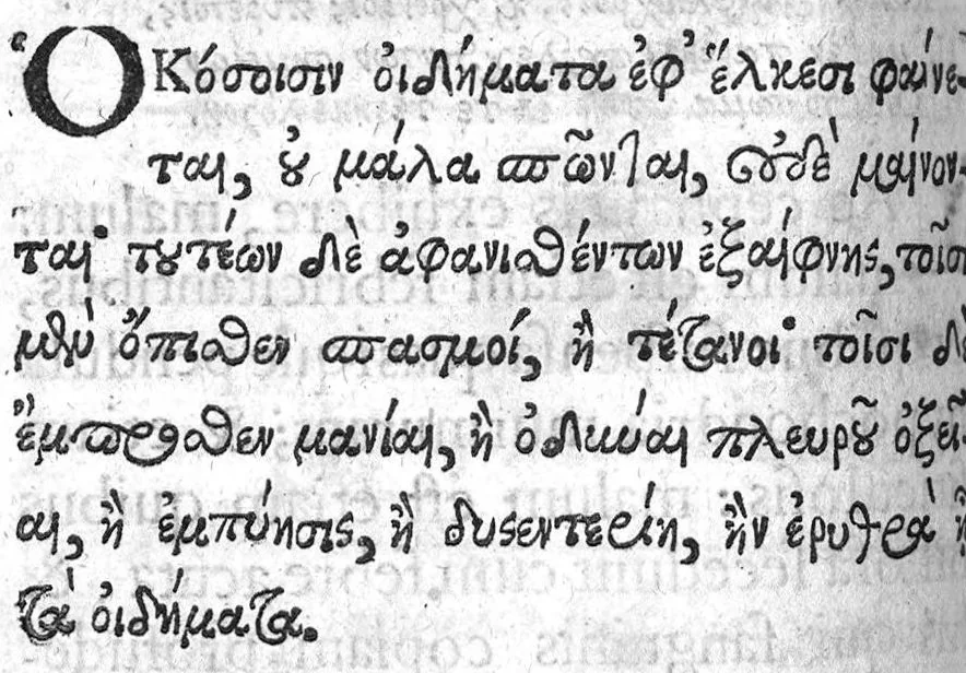 An illustration from Hippocratous tou megalou hoi aphorismoi pezikoi te kai emmetroi / Hippocratis Magni Aphorismi Soluti et Metrici, Interprete Joanne Heurnio, Medico Ultrajectino, Mataphrastis Joanne Frero, Medico-poëta et Radulpho Wintertono, Medicinae et Poeseös Graecae studioso, 1633, leaf 218