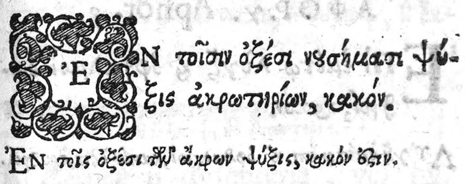 An illustration from Hippocratous tou megalou hoi aphorismoi pezikoi te kai emmetroi / Hippocratis Magni Aphorismi Soluti et Metrici, Interprete Joanne Heurnio, Medico Ultrajectino, Mataphrastis Joanne Frero, Medico-poëta et Radulpho Wintertono, Medicinae et Poeseös Graecae studioso, 1633, leaf 261