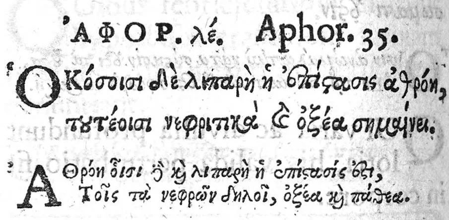 An illustration from Hippocratous tou megalou hoi aphorismoi pezikoi te kai emmetroi / Hippocratis Magni Aphorismi Soluti et Metrici, Interprete Joanne Heurnio, Medico Ultrajectino, Mataphrastis Joanne Frero, Medico-poëta et Radulpho Wintertono, Medicinae et Poeseös Graecae studioso, 1633, leaf 278
