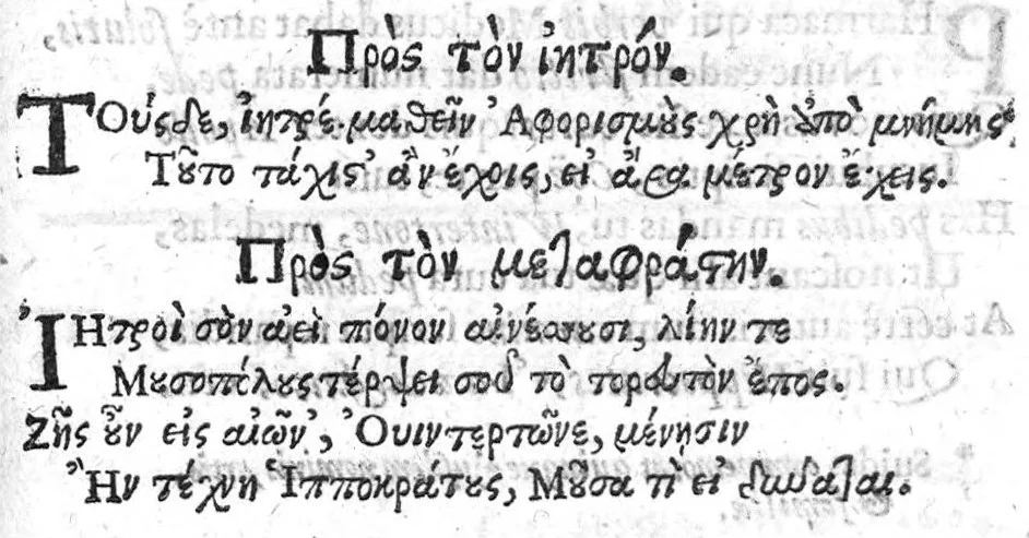 An illustration from Hippocratous tou megalou hoi aphorismoi pezikoi te kai emmetroi / Hippocratis Magni Aphorismi Soluti et Metrici, Interprete Joanne Heurnio, Medico Ultrajectino, Mataphrastis Joanne Frero, Medico-poëta et Radulpho Wintertono, Medicinae et Poeseös Graecae studioso, 1633, leaf 327