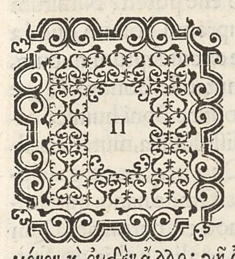 An illustration from Mercurii Trismegisti Pimandras utraque lingua restitutus, D. Francisi Flussatis Candallae industria. Ad Maximilianum Caesarem ejus nominis quartum, 1574, leaf 114