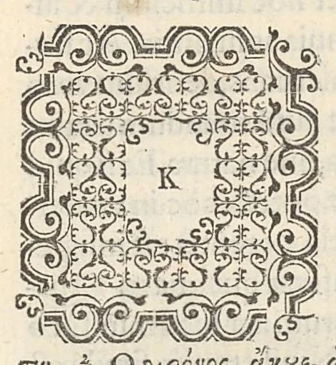 An illustration from Mercurii Trismegisti Pimandras utraque lingua restitutus, D. Francisi Flussatis Candallae industria. Ad Maximilianum Caesarem ejus nominis quartum, 1574, leaf 76