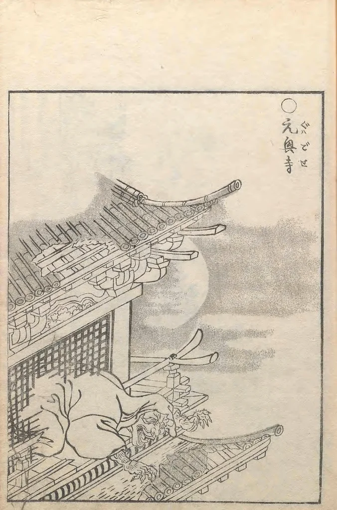 An illustration from Gazu Hyakki yagyō, 1805, leaf 15