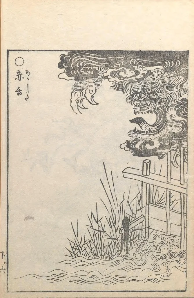 An illustration from Gazu Hyakki yagyō, 1805, leaf 18