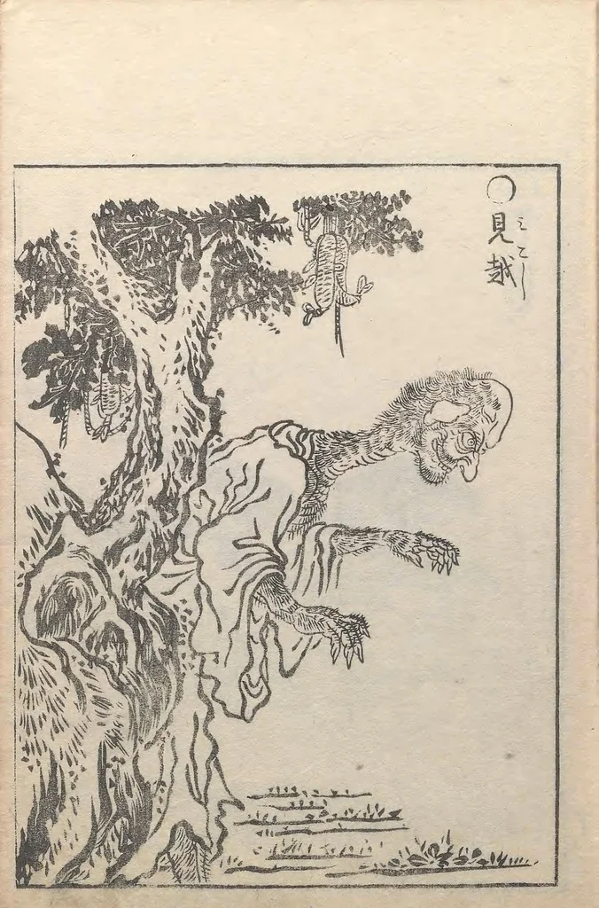 An illustration from Gazu Hyakki yagyō, 1805, leaf 7