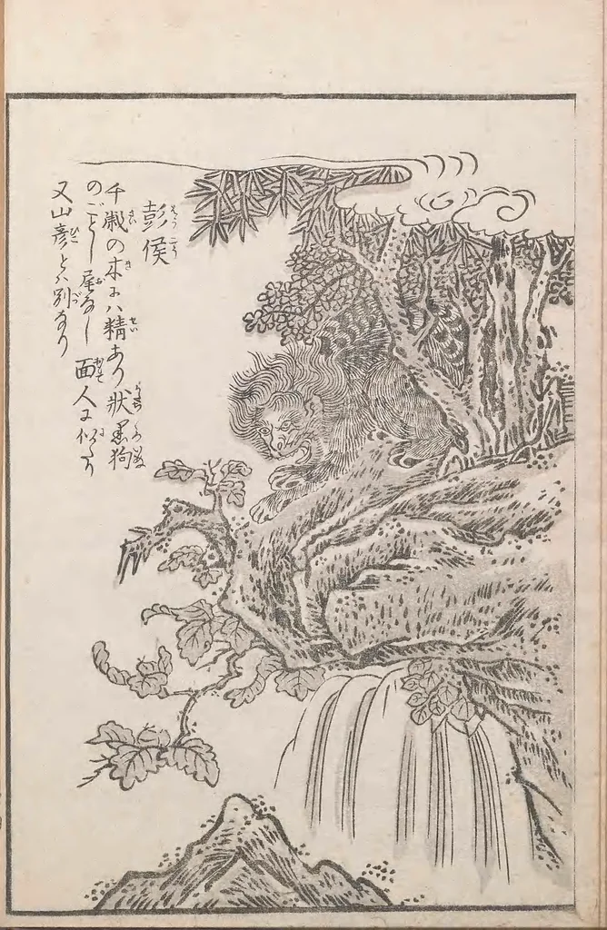 An illustration from Hyakki shūi, 1805, leaf 16