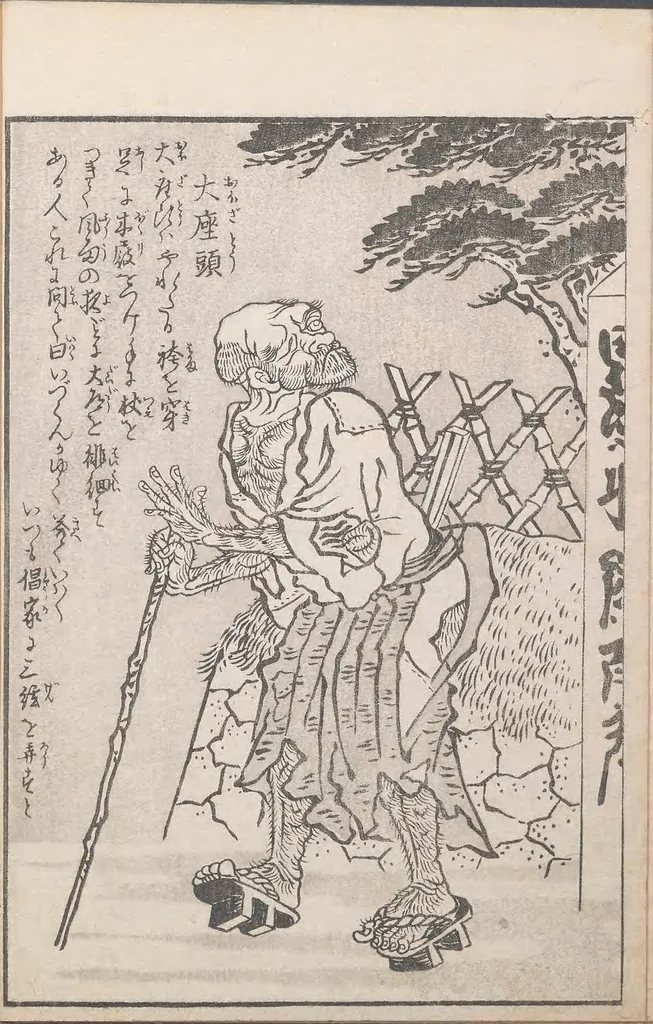 An illustration from Hyakki shūi, 1805, leaf 18