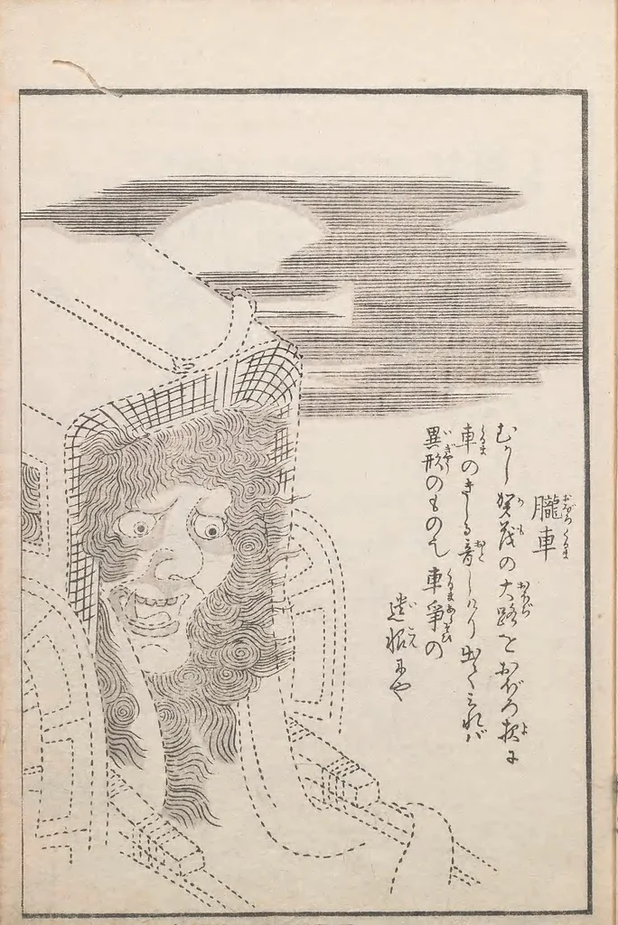 An illustration from Hyakki shūi, 1805, leaf 5