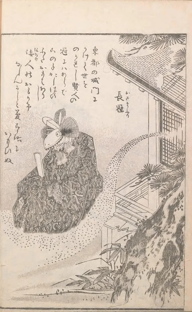 An illustration from Hyakki tsurezurebukuro, 1805, leaf 18