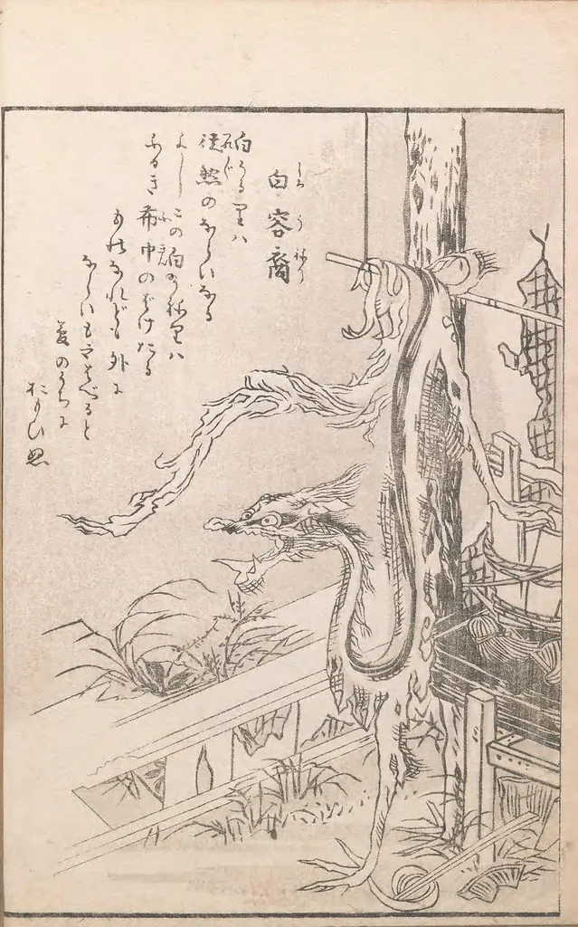 An illustration from Hyakki tsurezurebukuro, 1805, leaf 24