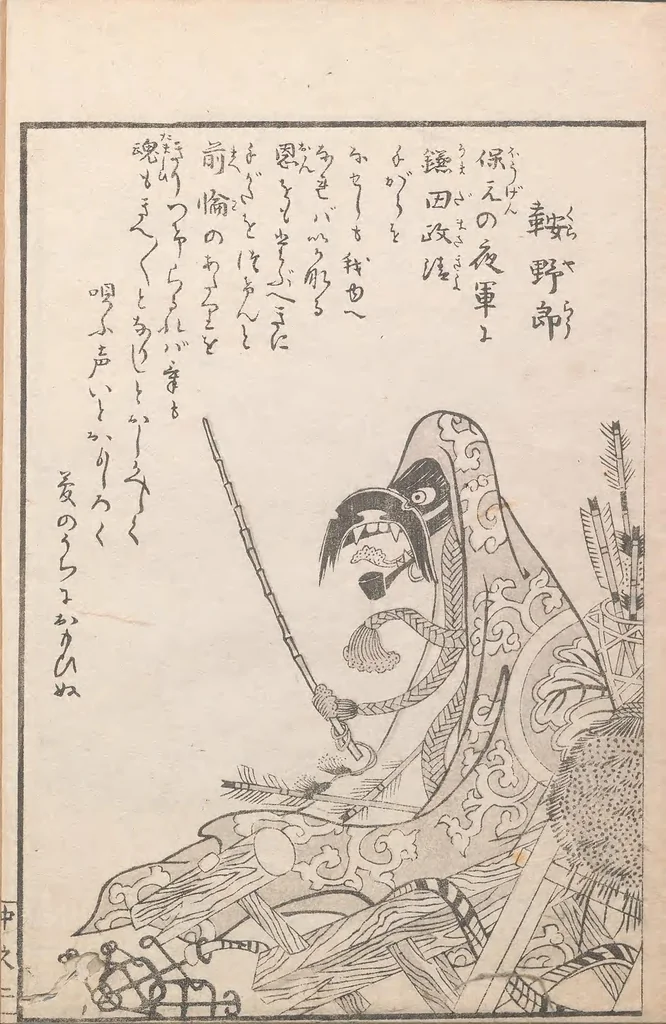 An illustration from Hyakki tsurezurebukuro, 1805, leaf 6