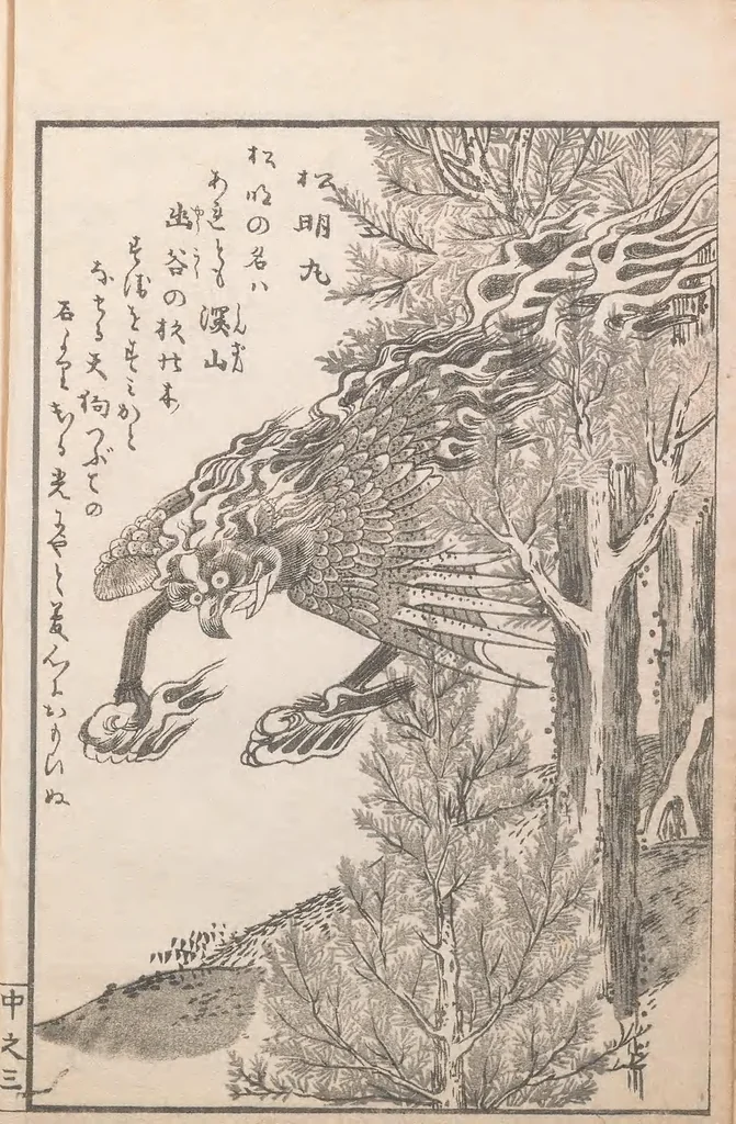 An illustration from Hyakki tsurezurebukuro, 1805, leaf 8