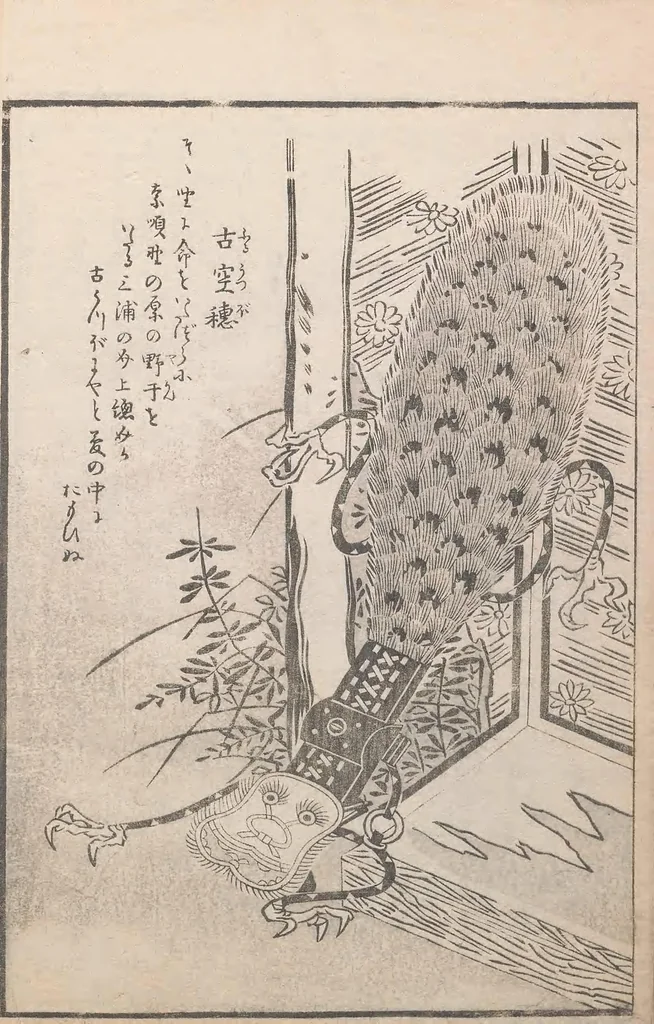 An illustration from Hyakki tsurezurebukuro, 1805, leaf 8