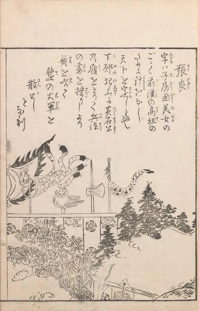 An illustration from Kaiji hiken, 1805, leaf 23