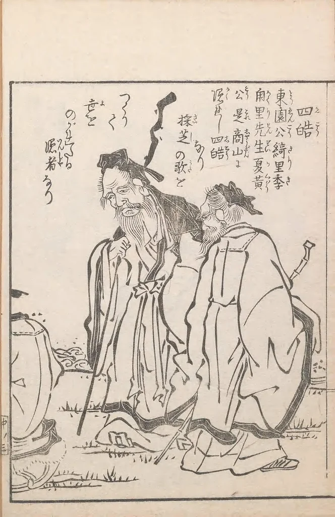 An illustration from Kaiji hiken, 1805, leaf 8