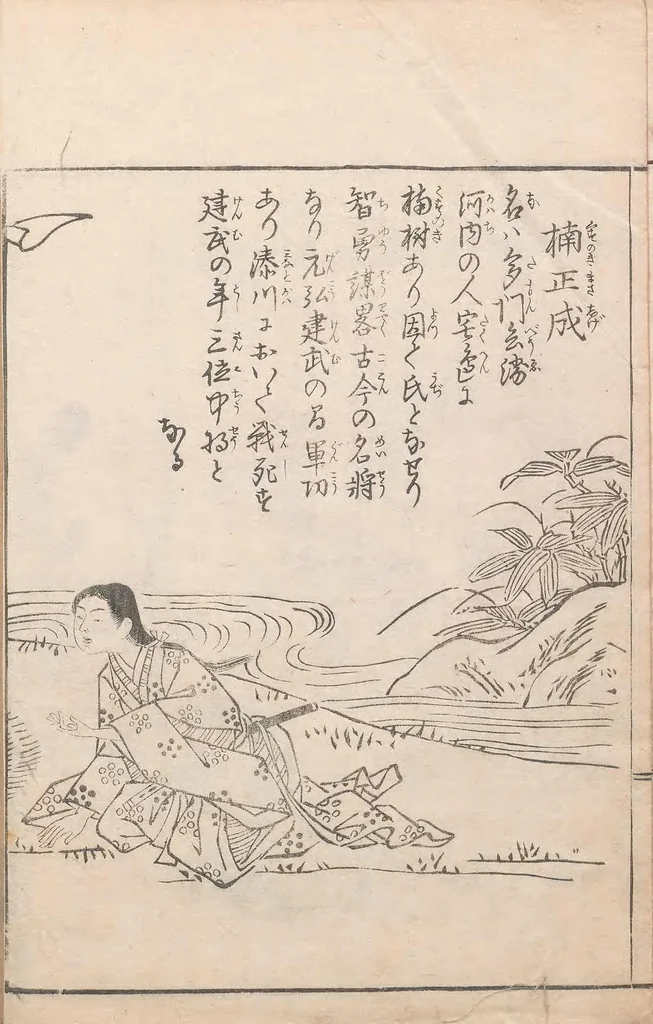 An illustration from Kaiji hiken, 1805, leaf 10