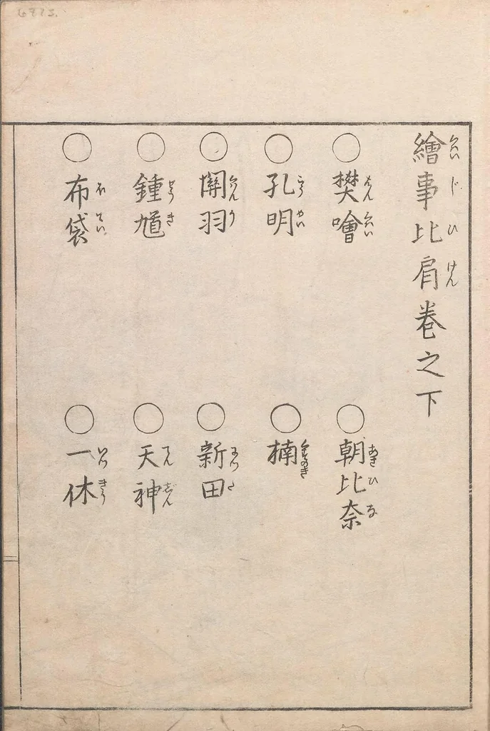 An illustration from Kaiji hiken, 1805, leaf 3