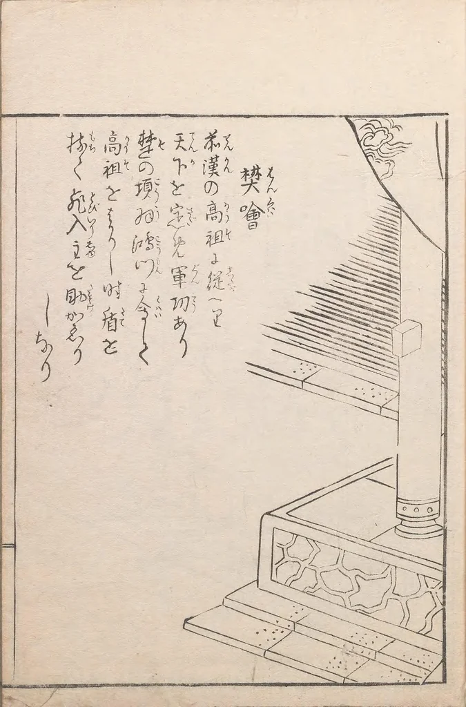 An illustration from Kaiji hiken, 1805, leaf 5
