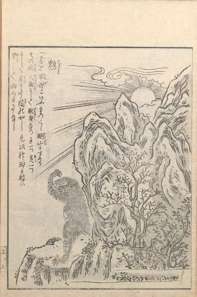 An illustration from Konjaku zoku hyakki, 1805, leaf 14
