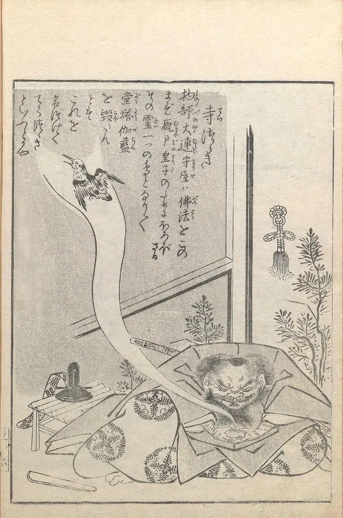 An illustration from Konjaku zoku hyakki, 1805, leaf 20