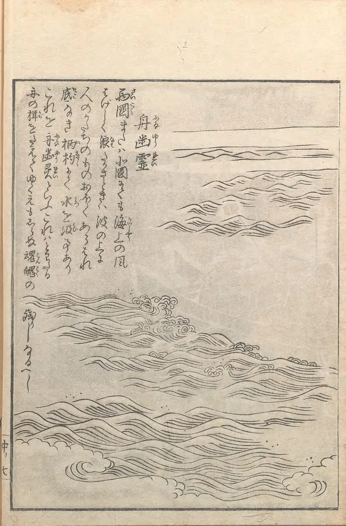 An illustration from Konjaku zoku hyakki, 1805, leaf 16