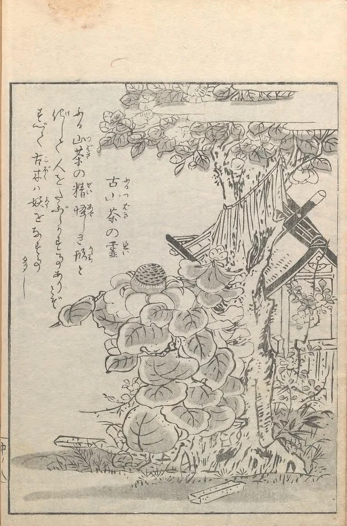 An illustration from Konjaku zoku hyakki, 1805, leaf 18