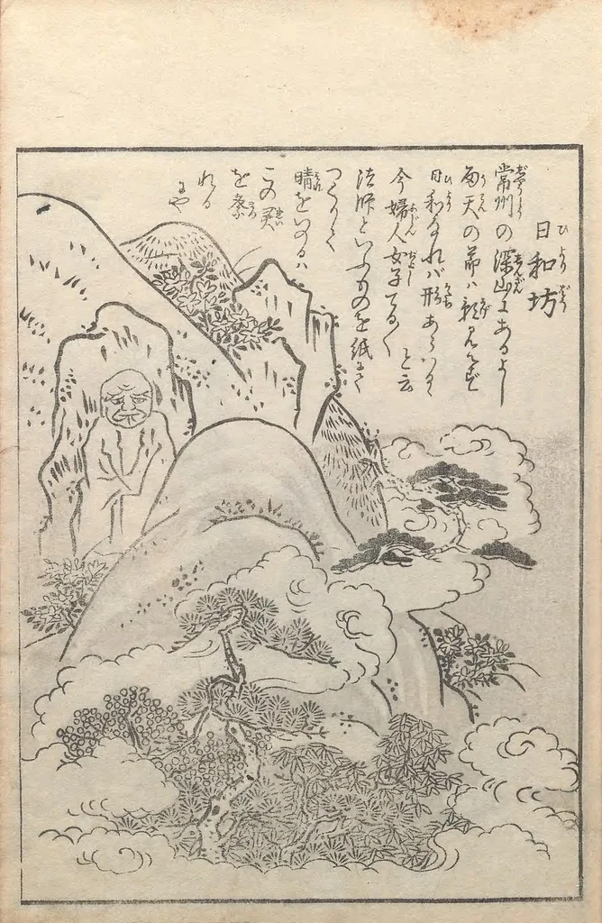 An illustration from Konjaku zoku hyakki, 1805, leaf 21