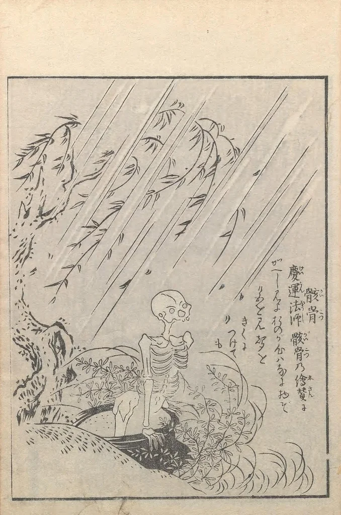 An illustration from Konjaku zoku hyakki, 1805, leaf 15