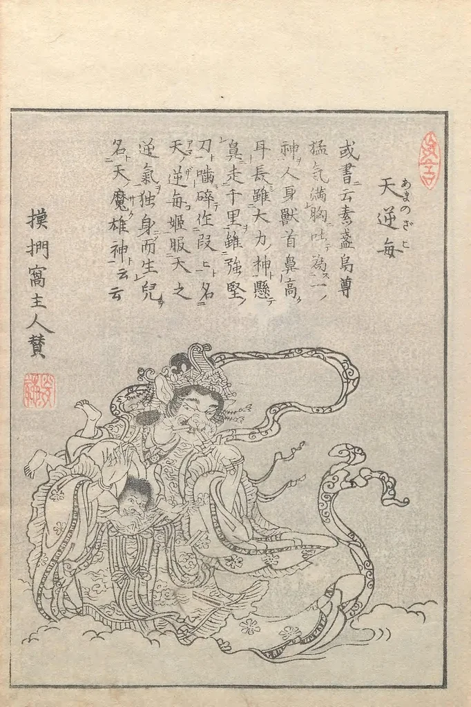 An illustration from Konjaku zoku hyakki, 1805, leaf 21