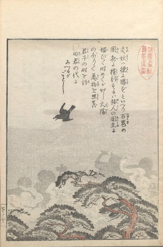 An illustration from Konjaku zoku hyakki, 1805, leaf 22