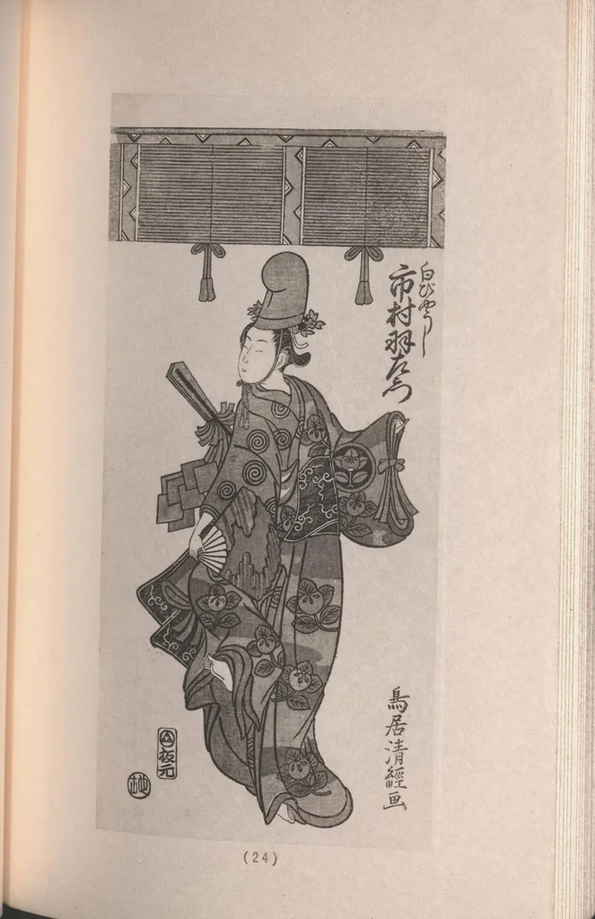 An illustration from Ukiyoye hanga seisui : selected gems of Ukiyoye prints., 1925, leaf 60