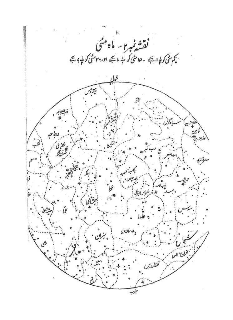 An illustration from Zeenat E Aasman . آسمانی ستارے, 1924, leaf 14