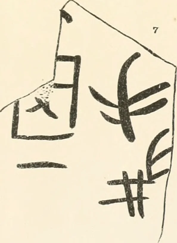 An illustration from Abydos, 1902, leaf 76