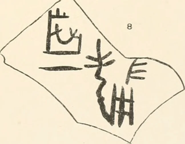 An illustration from Abydos, 1902, leaf 76