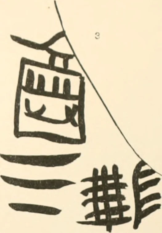 An illustration from Abydos, 1902, leaf 76
