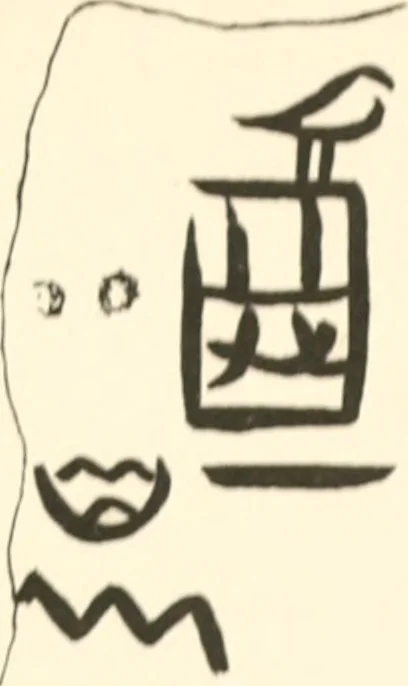 An illustration from Abydos, 1902, leaf 80