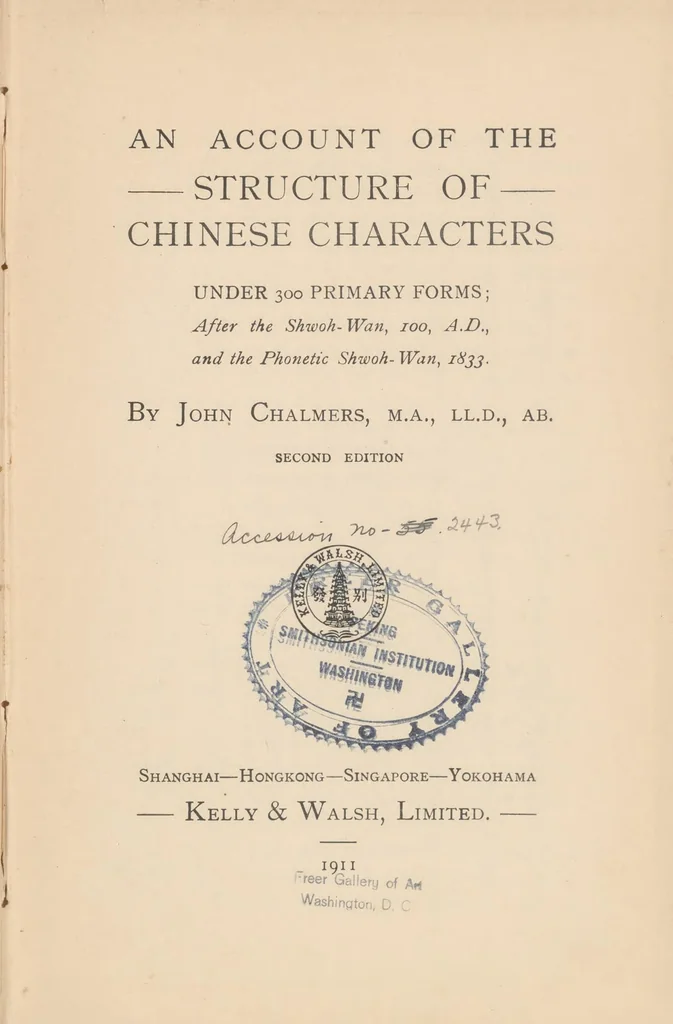 An illustration from An account of the structure of Chinese characters : under 300 primary forms : after the Shwoh-wan, 100 A.D., and the phonetic Shwoh-wan, 1833, 1911, leaf 9