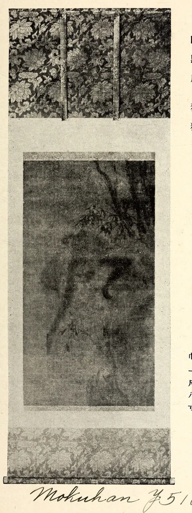 An illustration from Akimoto Shishaku-ke onzoki nyusatsu, 1917, leaf 16