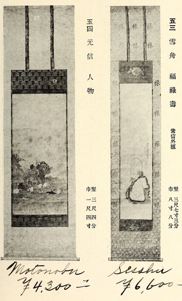 An illustration from Akimoto Shishaku-ke onzoki nyusatsu, 1917, leaf 66
