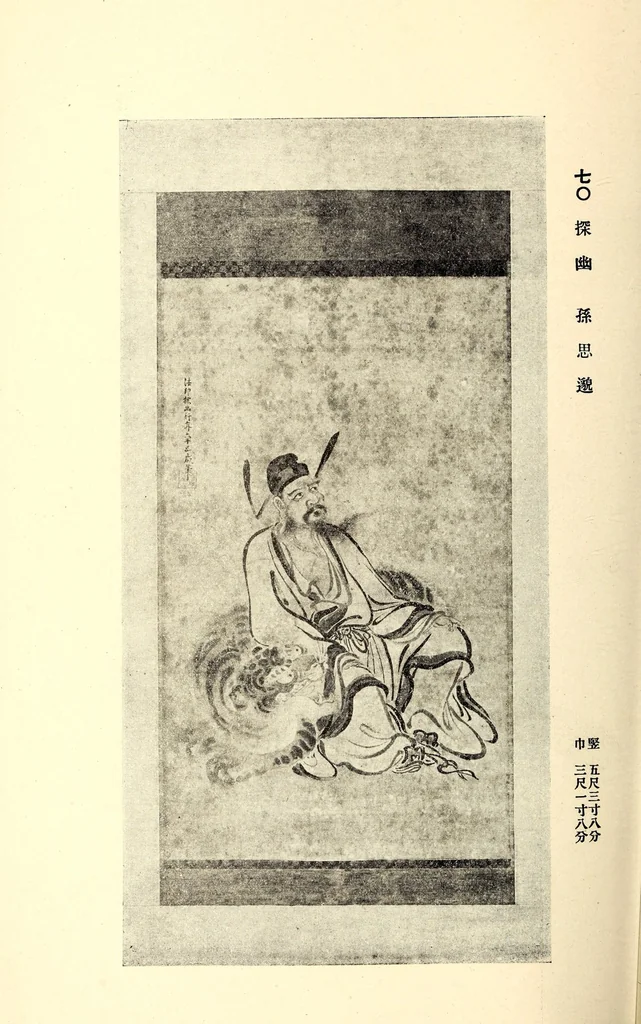 An illustration from Akimoto Shishaku-ke onzoki nyusatsu, 1917, leaf 83