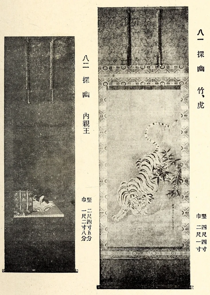 An illustration from Akimoto Shishaku-ke onzoki nyusatsu, 1917, leaf 96