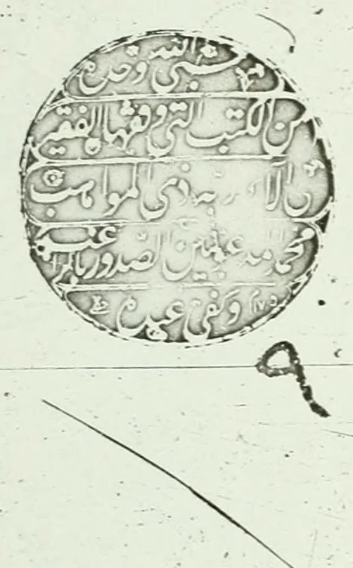 An illustration from Al-Futt al-Murdyah, 1601, leaf 12