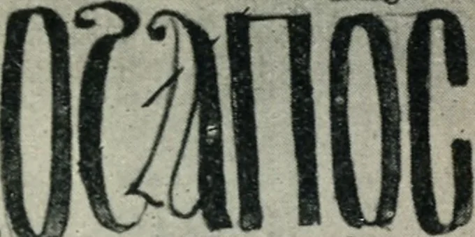 An illustration from Alphabets old and new, for the use of craftsmen : with an introductory essay on Art in the alphabet, 1898, leaf 37