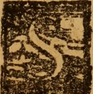 An illustration from Angeli Aretini De maleficiis tractatus : de inquirendis animaduertendisq[ue] criminibus, opus nedum vtile, sed necessarium omnibus, maxime ijs, qui ad prouincias regendas constituti sunt ; cui tractatus Alberti de Gandino, nec non Bonifacii de Vitellinis, vnà cum apostillis Augustini de Arimino, & Hieronymi Chuchalon, veluti apendices subiecimus ... cum eiusdem Angeli vita, 1573, leaf 984