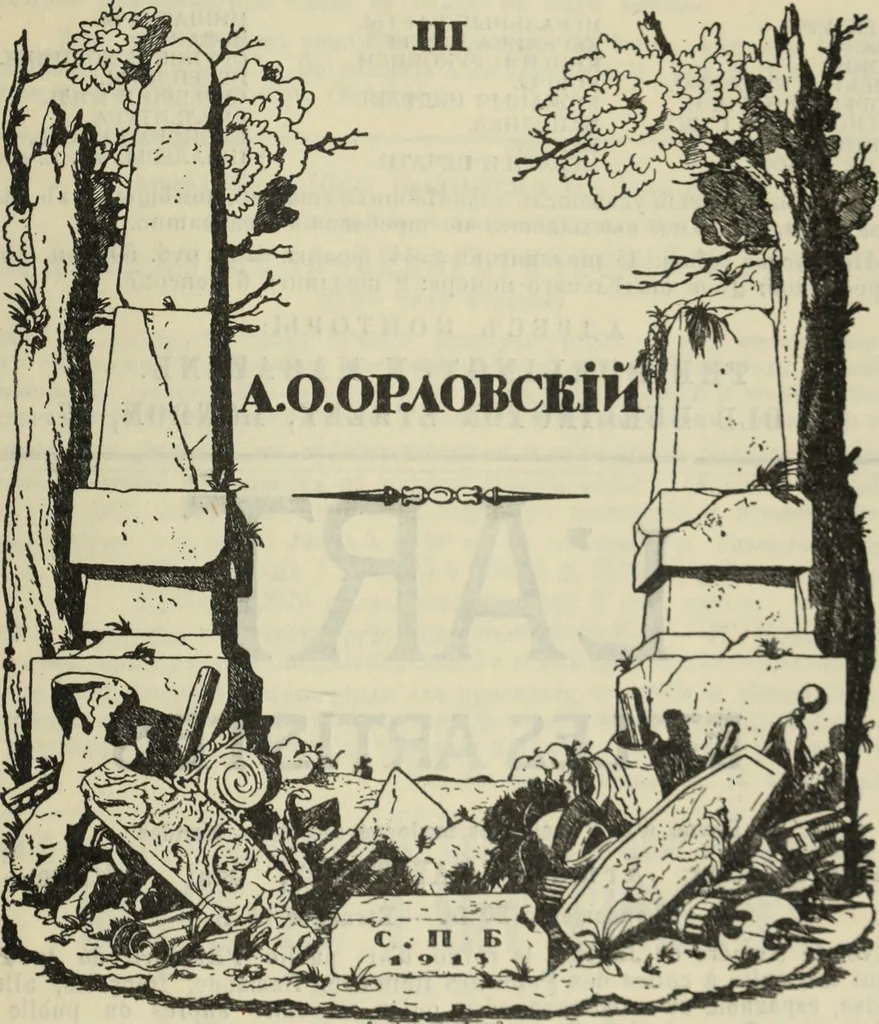 An illustration from Starye gody, 1907, leaf 108