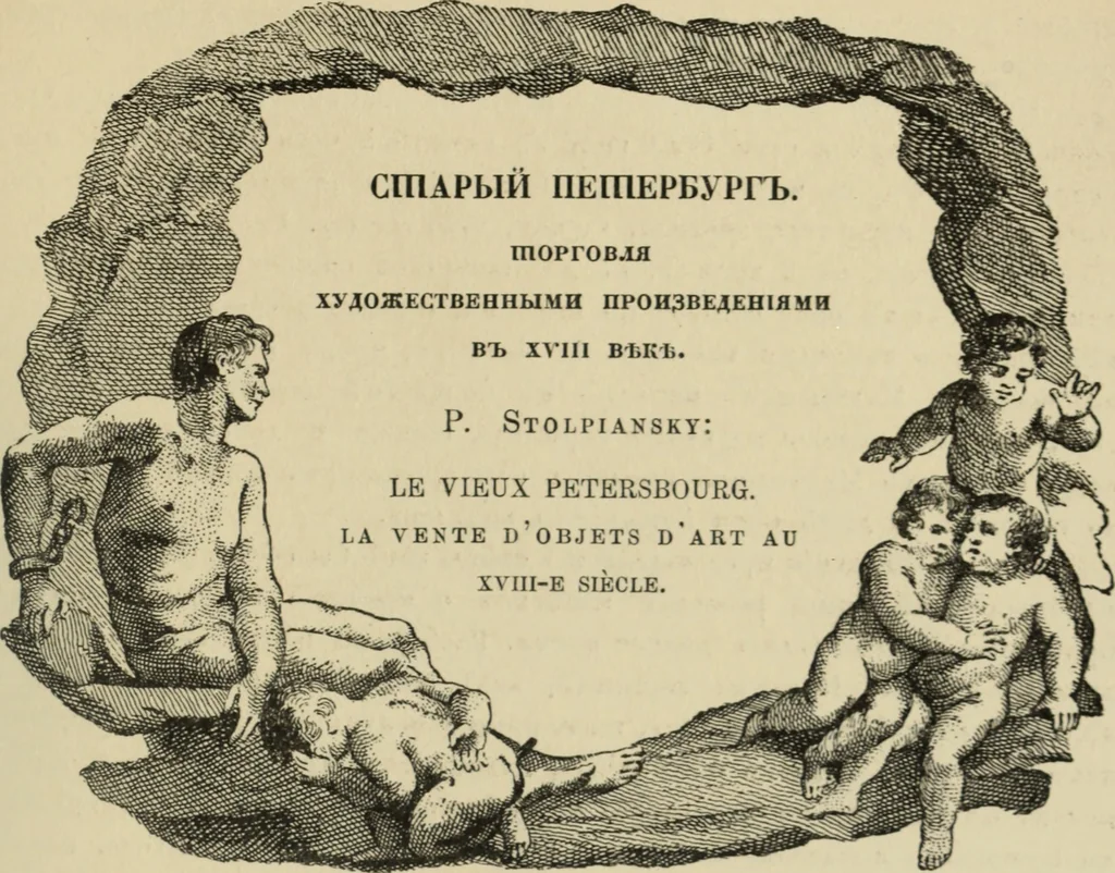An illustration from Starye gody, 1907, leaf 180