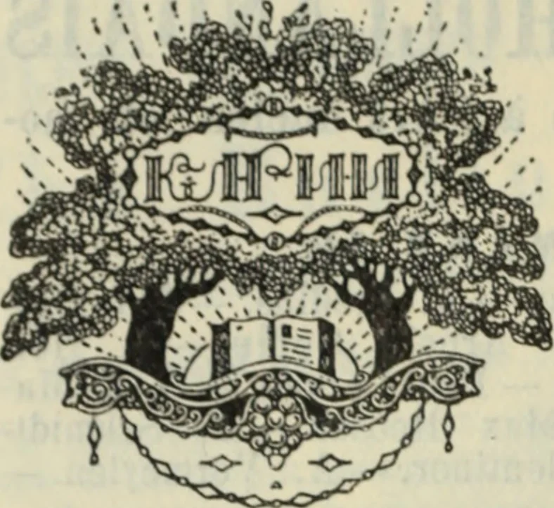 An illustration from Starye gody, 1907, leaf 213