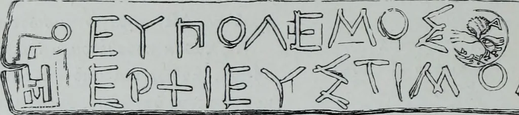 An illustration from Archaiologik ephmeris : ekdidomen hypo ts en Athnais Archaiologiks Hetairias, 1862, leaf 37